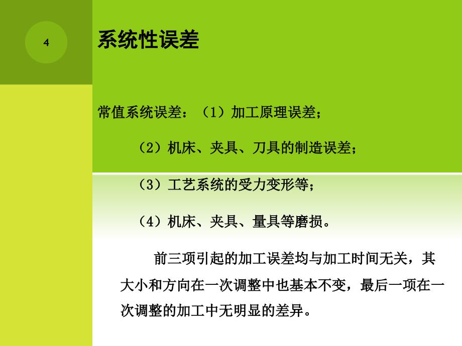 07第七讲误差统计分析_第4页