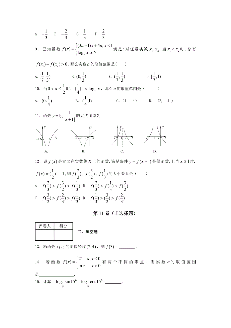 河北省邢台市临城中学2014-2015学年高一下学期期末模拟数学试卷 含答案_第2页