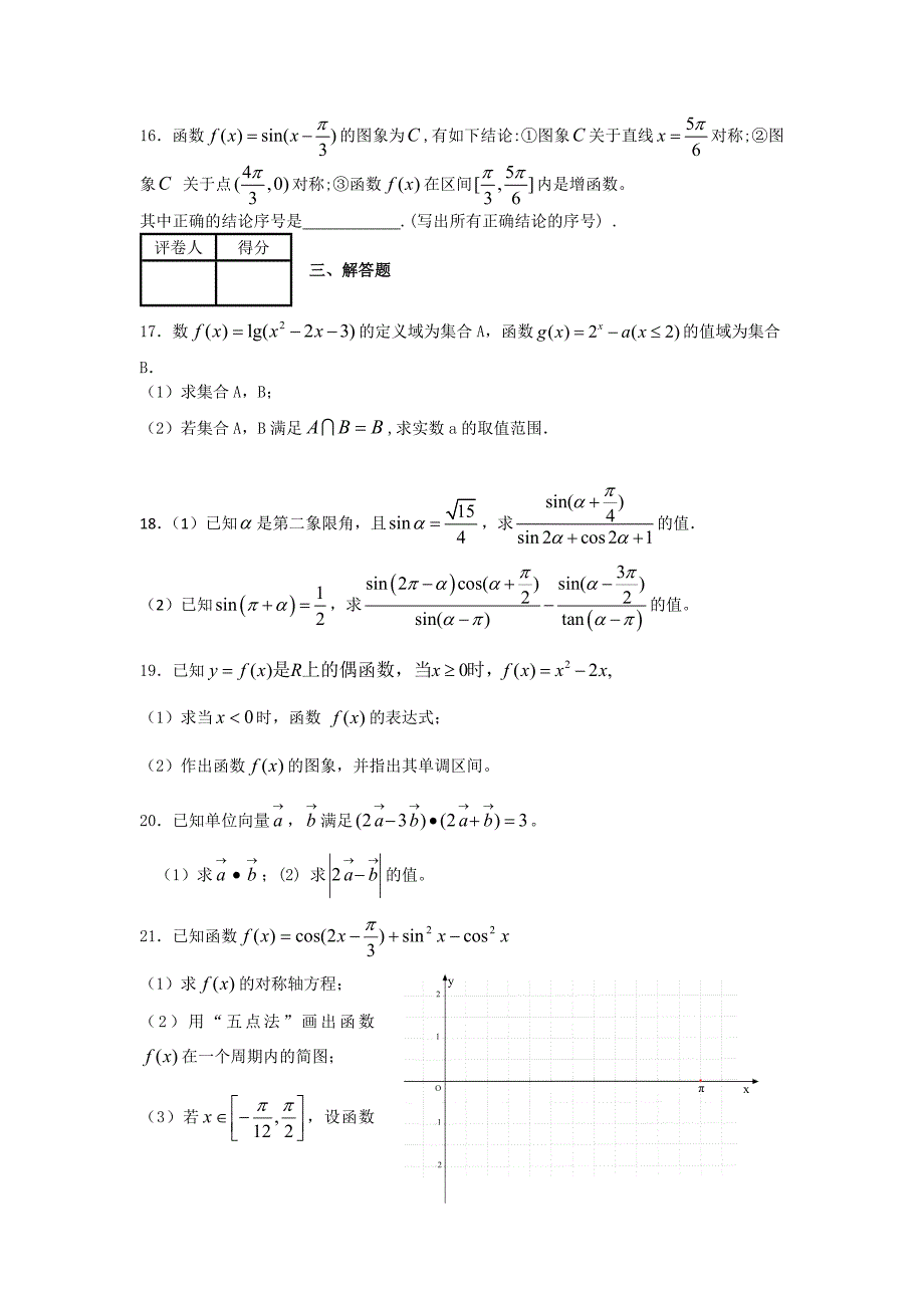 河北省邢台市临城中学2014-2015学年高一下学期期末模拟数学试卷 含答案_第3页