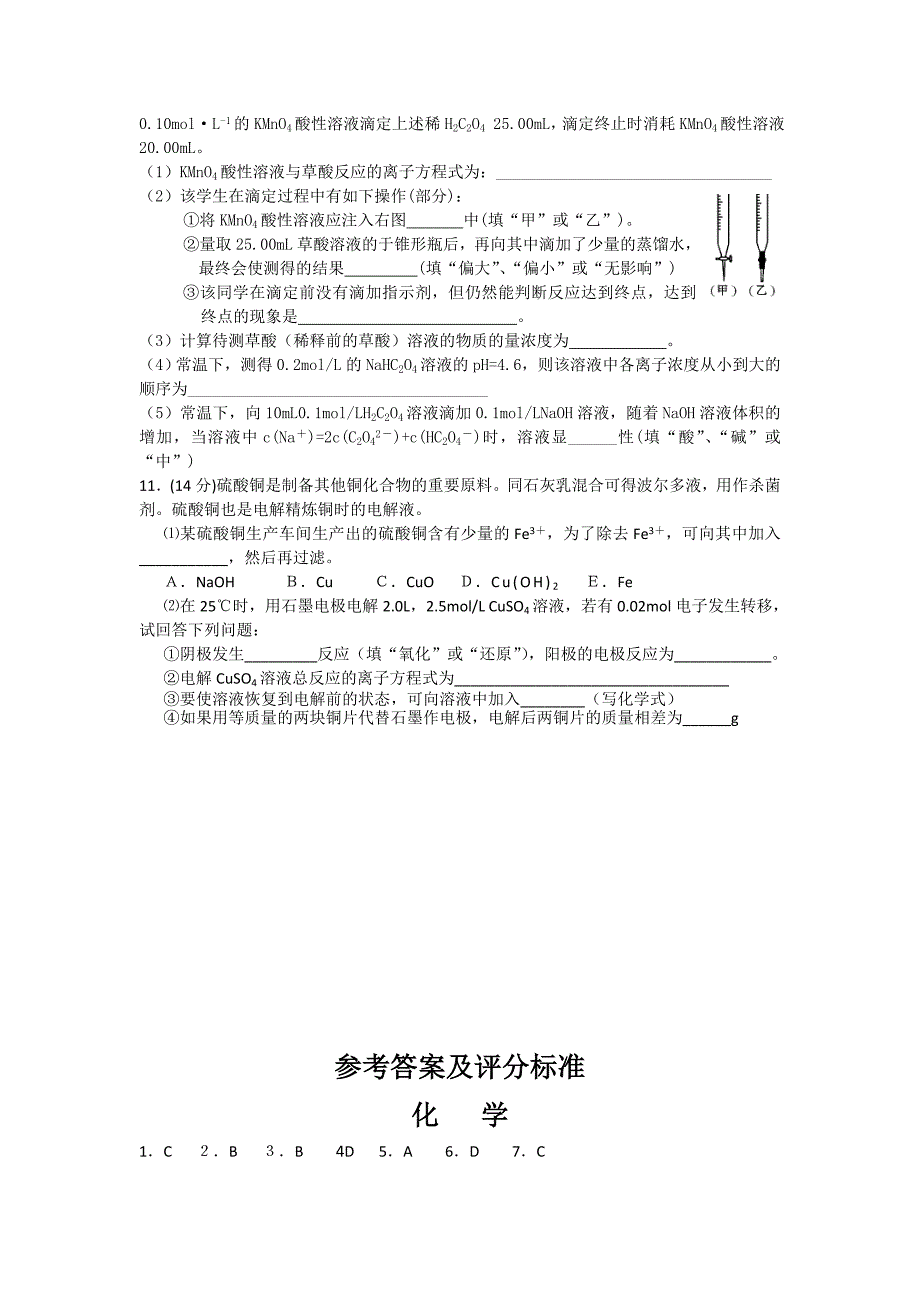 重庆万州赛德国际学校2013-2014学年高二11月月考化学试题 含答案_第3页