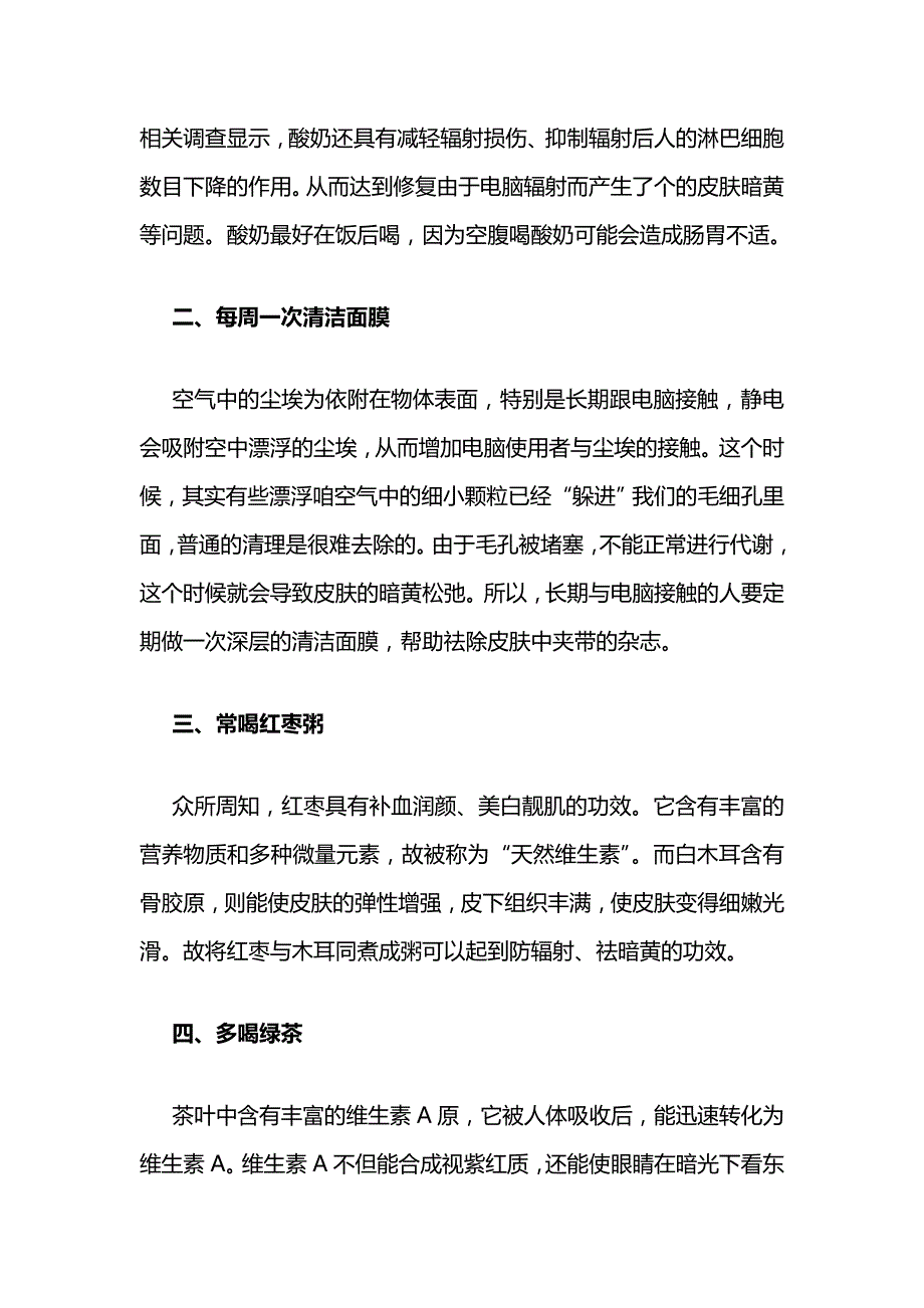 常对电脑3个小时就该洗脸皮肤发干应常补水_第3页