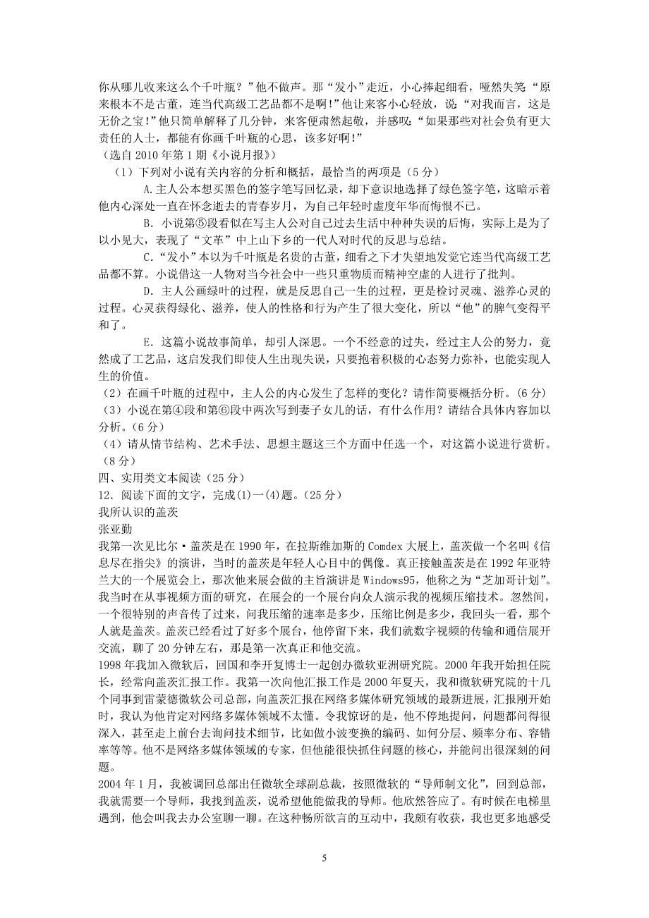 河南省郑州市2011年高三年级第二次质量测试_第5页
