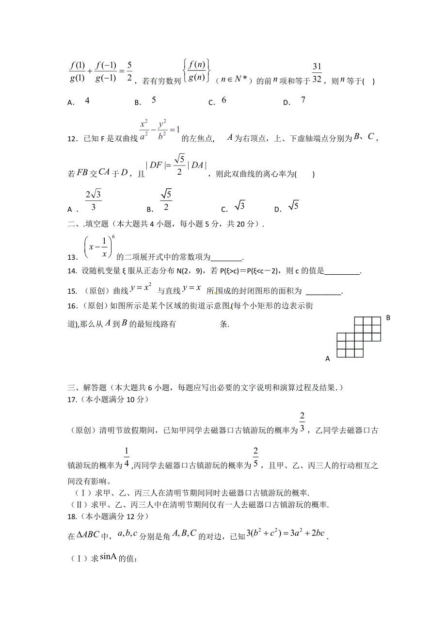 2015-2016学年高二下学期4月月考数学理试题 含答案_第3页