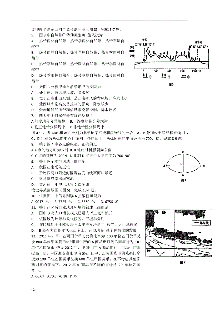 东北三校2013届高考文综第二次模拟考试试题_第2页