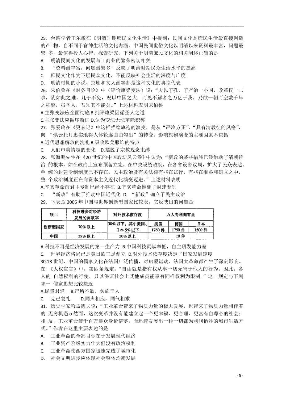 东北三校2013届高考文综第二次模拟考试试题_第5页