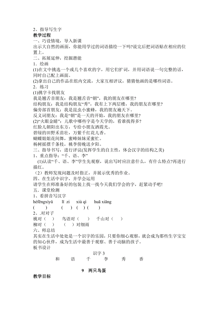 前戚小学一年级语文第三单元教案 (2)_第3页