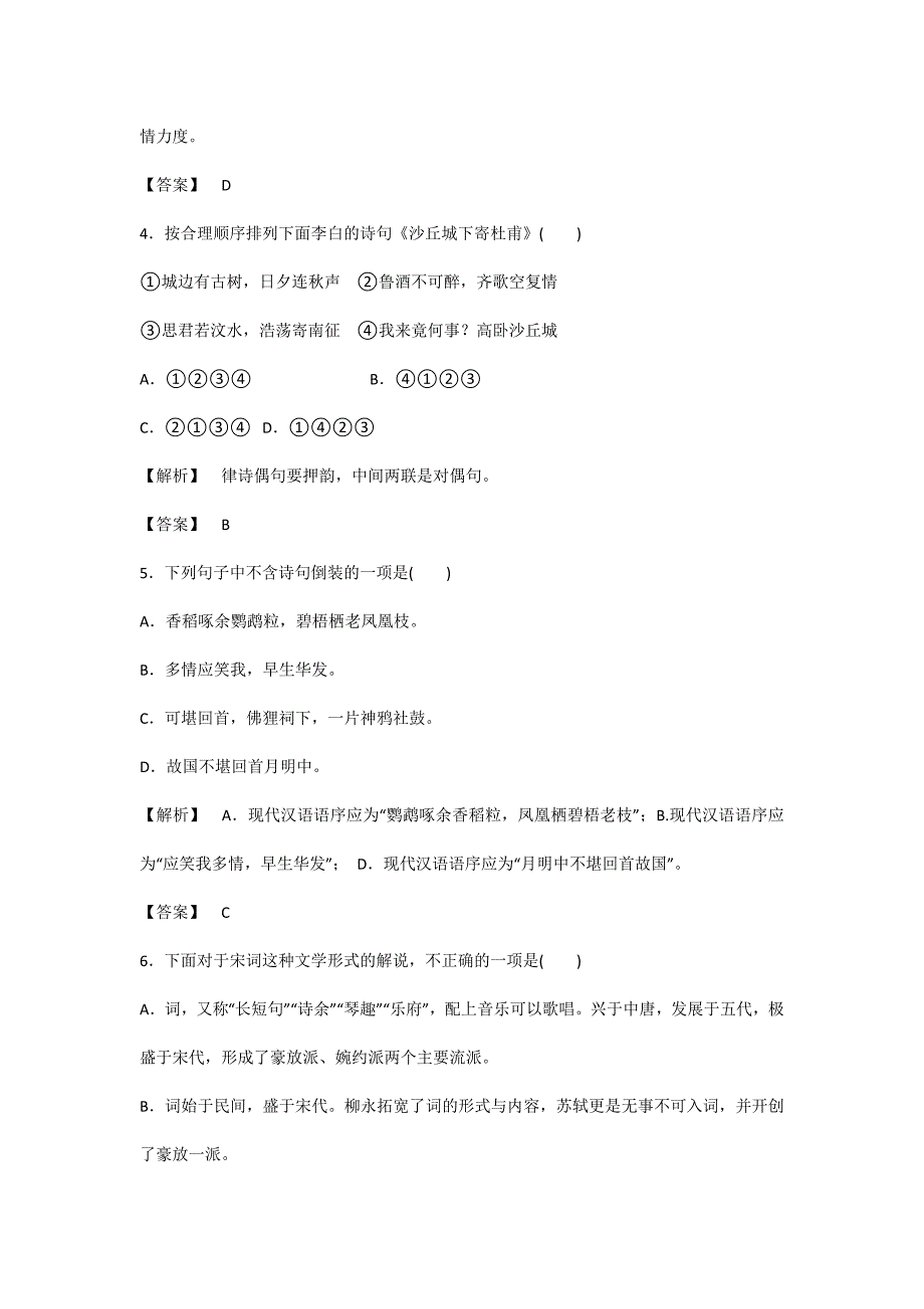 2011届高考语文总复习达标跟踪测试题及答案_第2页