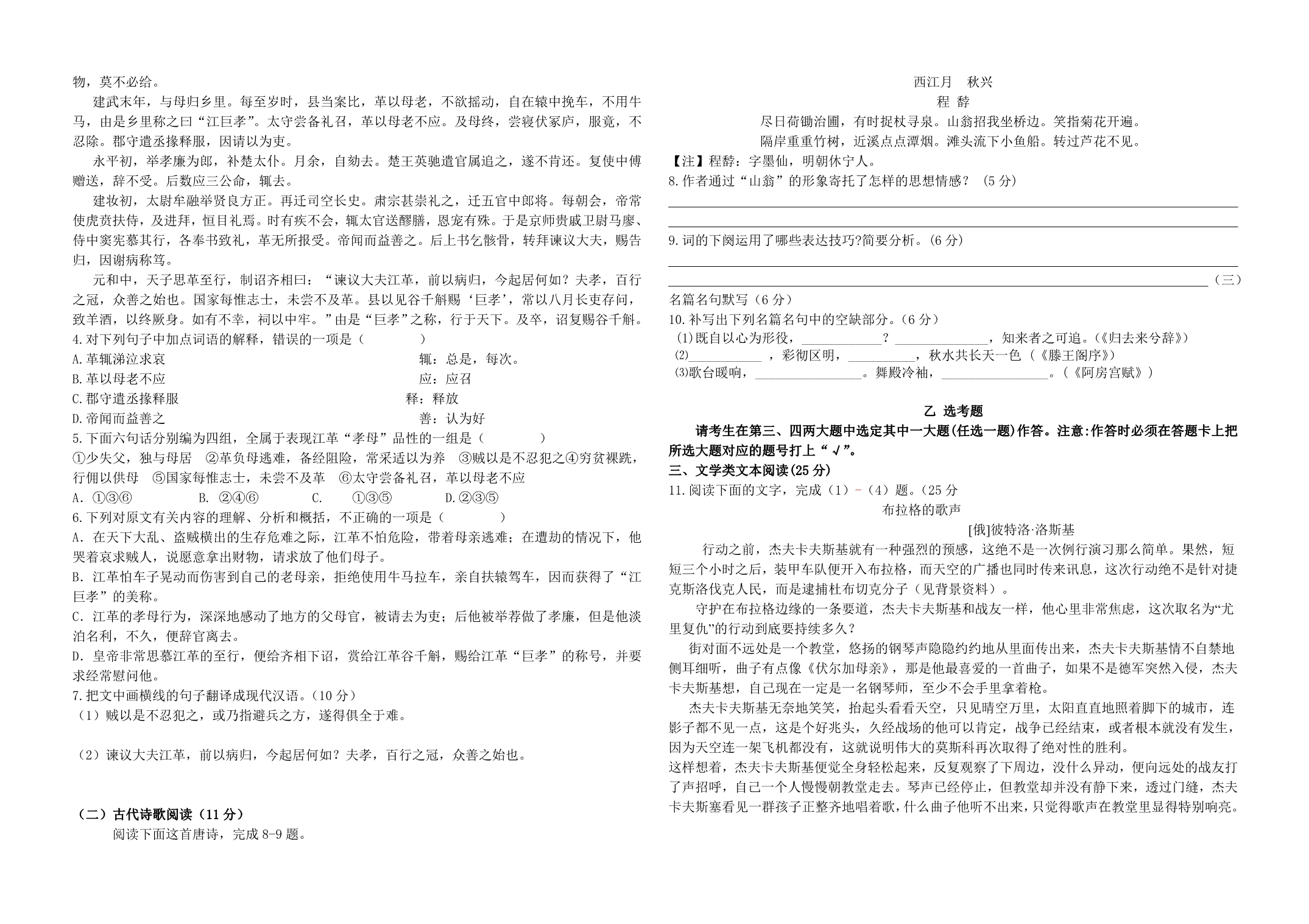 河北省滦县二中2013-2014学年高二上学期期中考试语文试题（普通班） 含答案_第2页