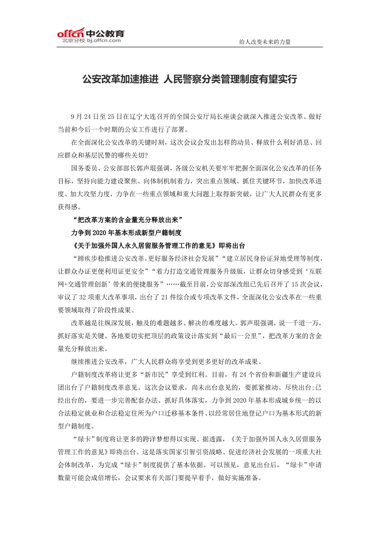 公安改革加速推进人民警察分类管理制度有望实行_第1页