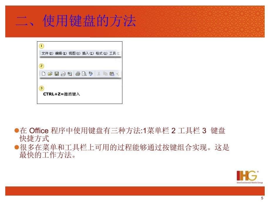 快捷键、Excel使用和图表培训_第5页