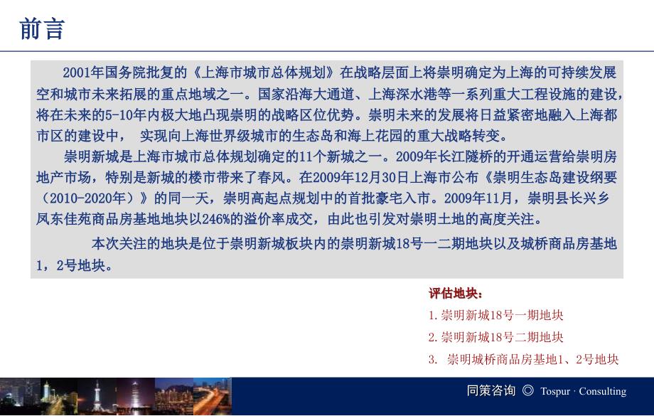 上海崇明城桥新城地块评估报告_第2页