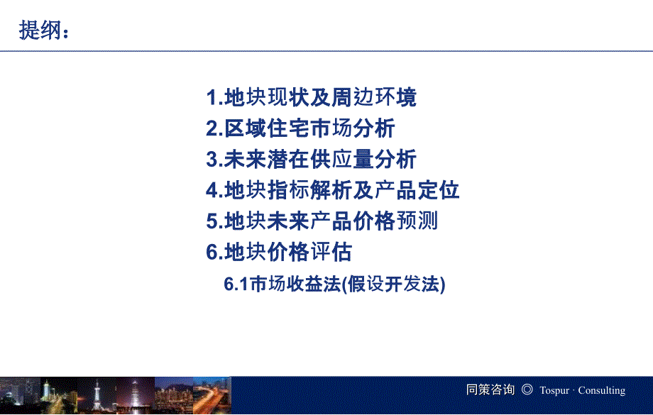 上海崇明城桥新城地块评估报告_第4页