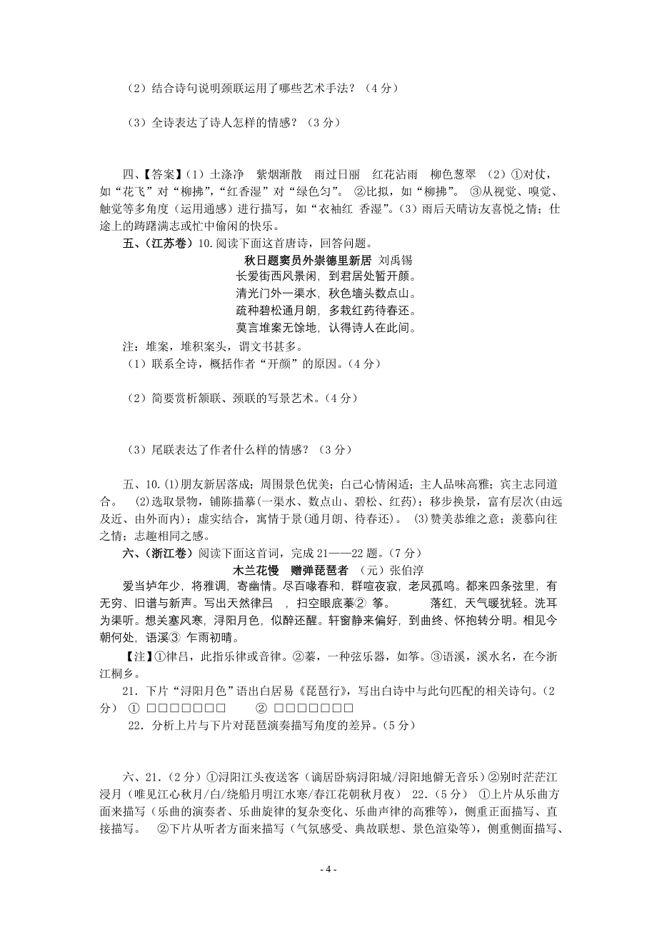 2015年全国高考古诗鉴赏汇编 (2)_第4页