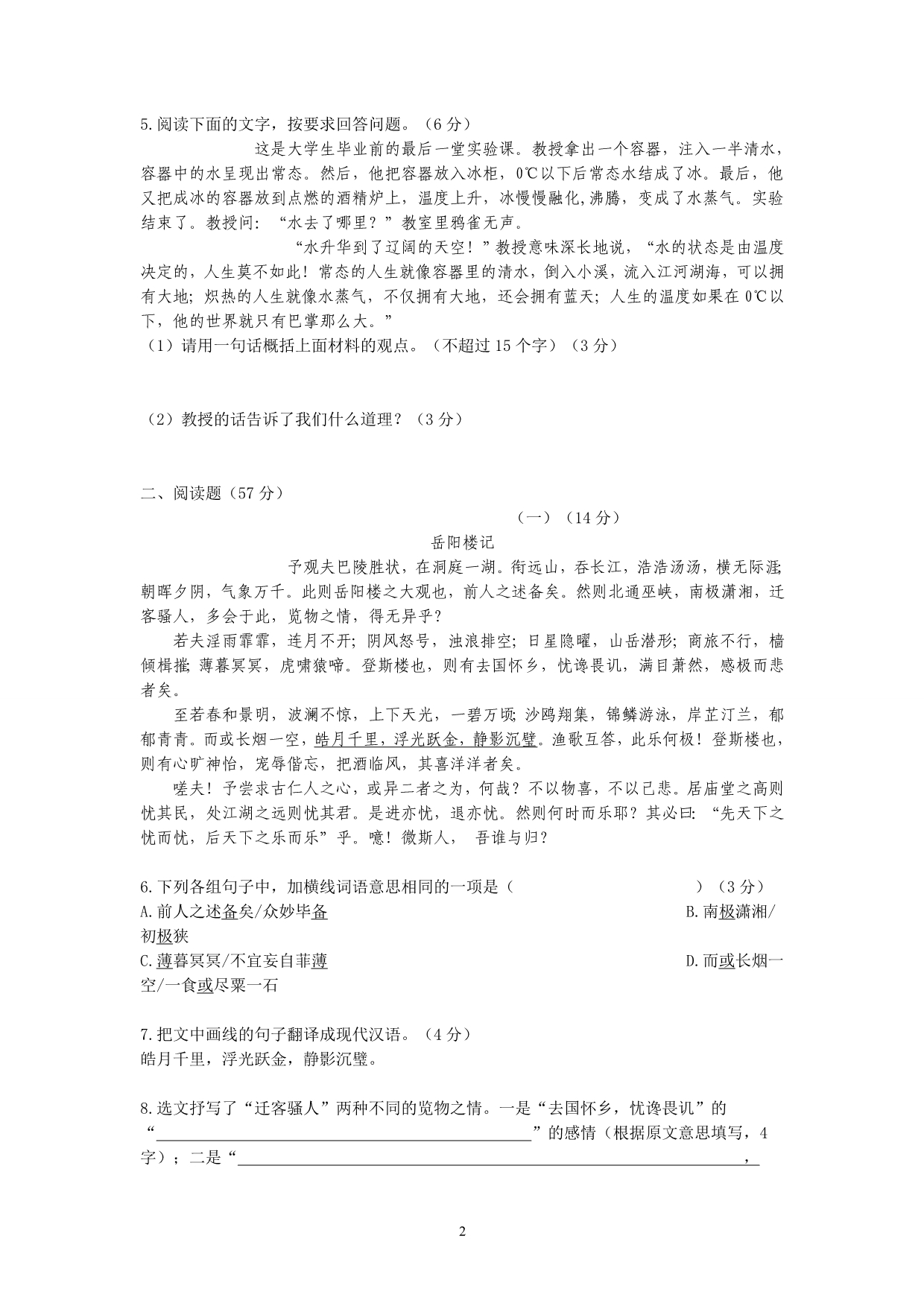 2012年广东省初中毕业生学业考试语文(含答案)_第2页