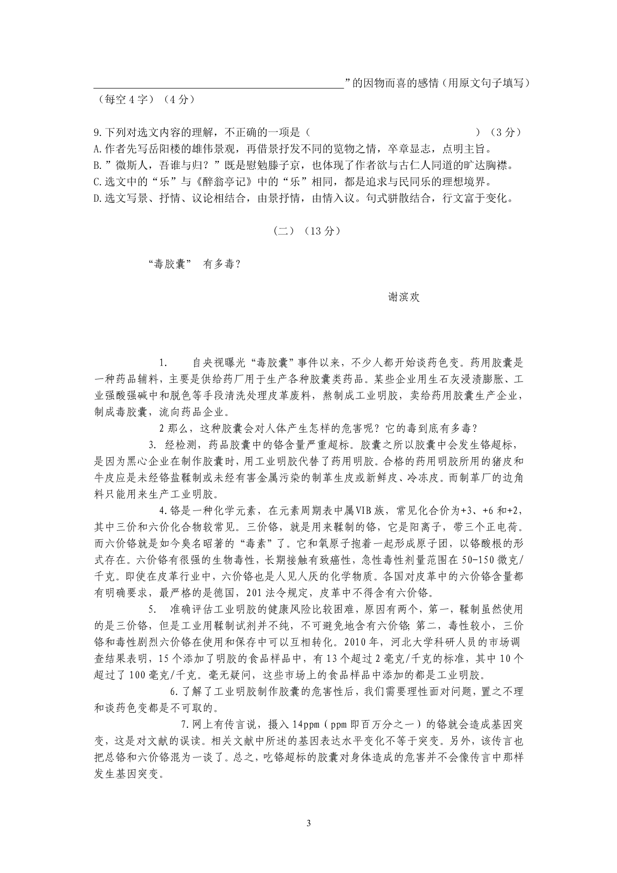 2012年广东省初中毕业生学业考试语文(含答案)_第3页