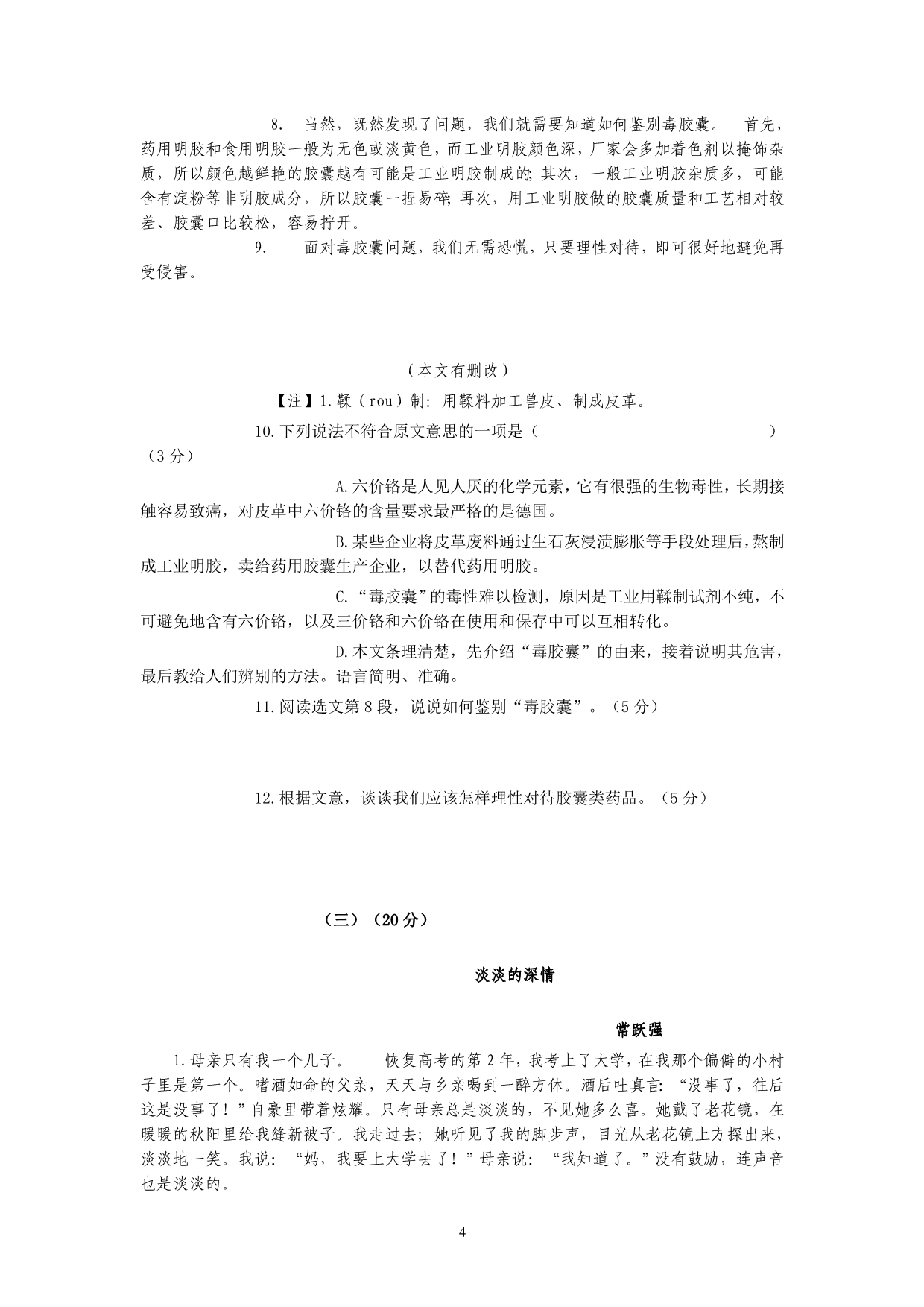 2012年广东省初中毕业生学业考试语文(含答案)_第4页