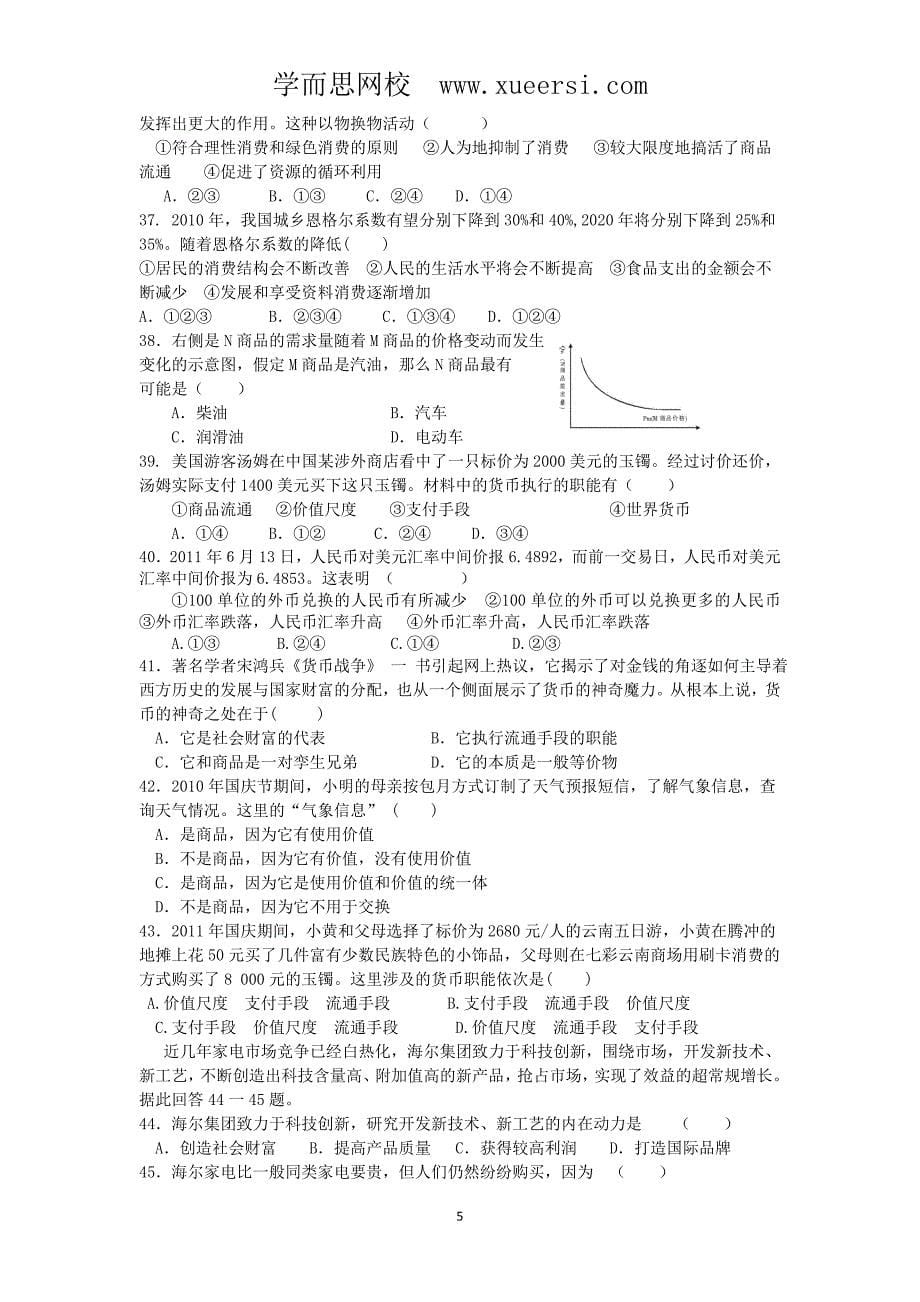 广东省中大附中三水实验学校11-12学年高一政治上学期期中考试试题_第5页