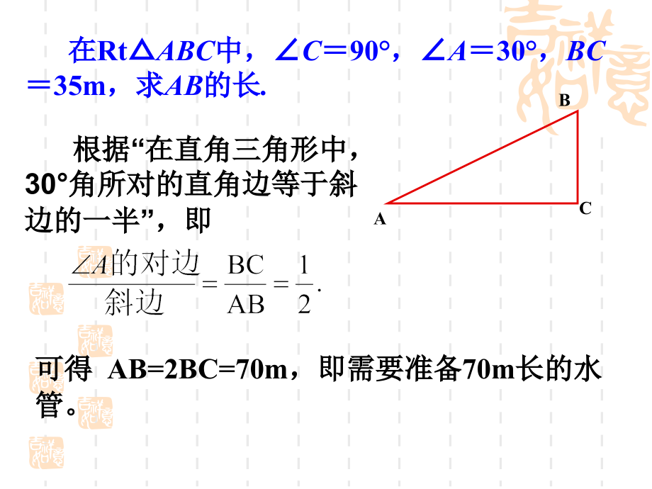 锐角三角函数[1]_第3页