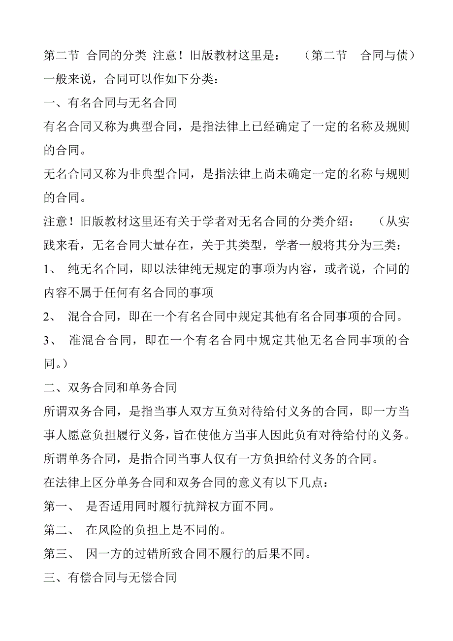 合同法2004年版笔记资料_第2页