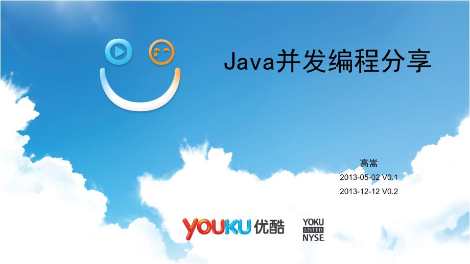 Java并发编程分享_第1页