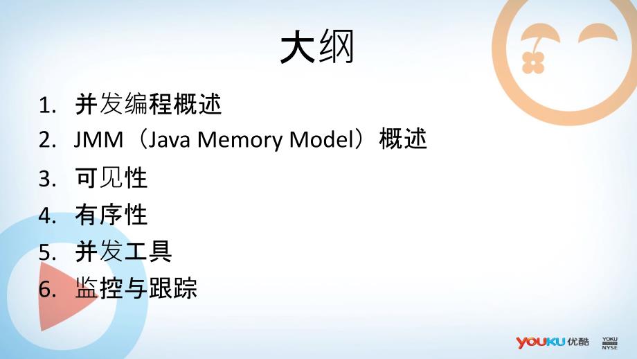 Java并发编程分享_第2页