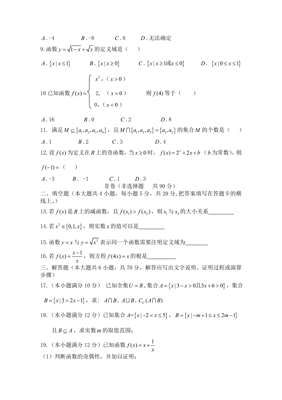 河北省邢台外国语学校2014-2015学年高一上学期9月月考数学试题 含答案_第2页