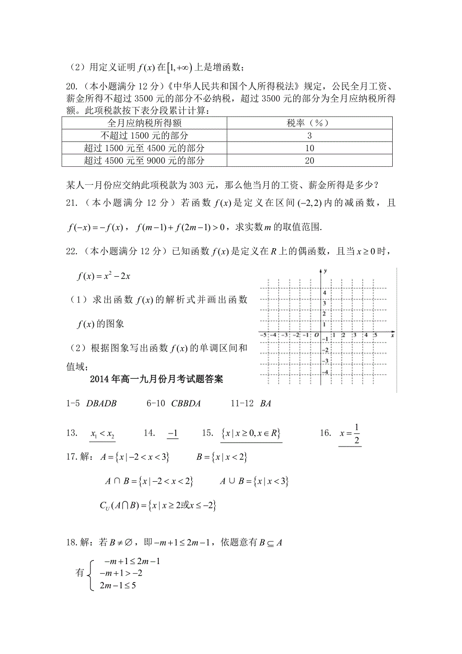 河北省邢台外国语学校2014-2015学年高一上学期9月月考数学试题 含答案_第3页