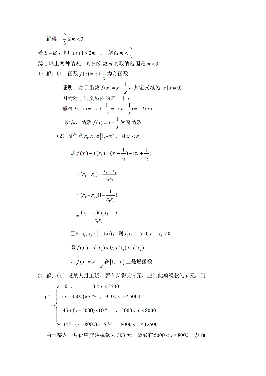 河北省邢台外国语学校2014-2015学年高一上学期9月月考数学试题 含答案_第4页