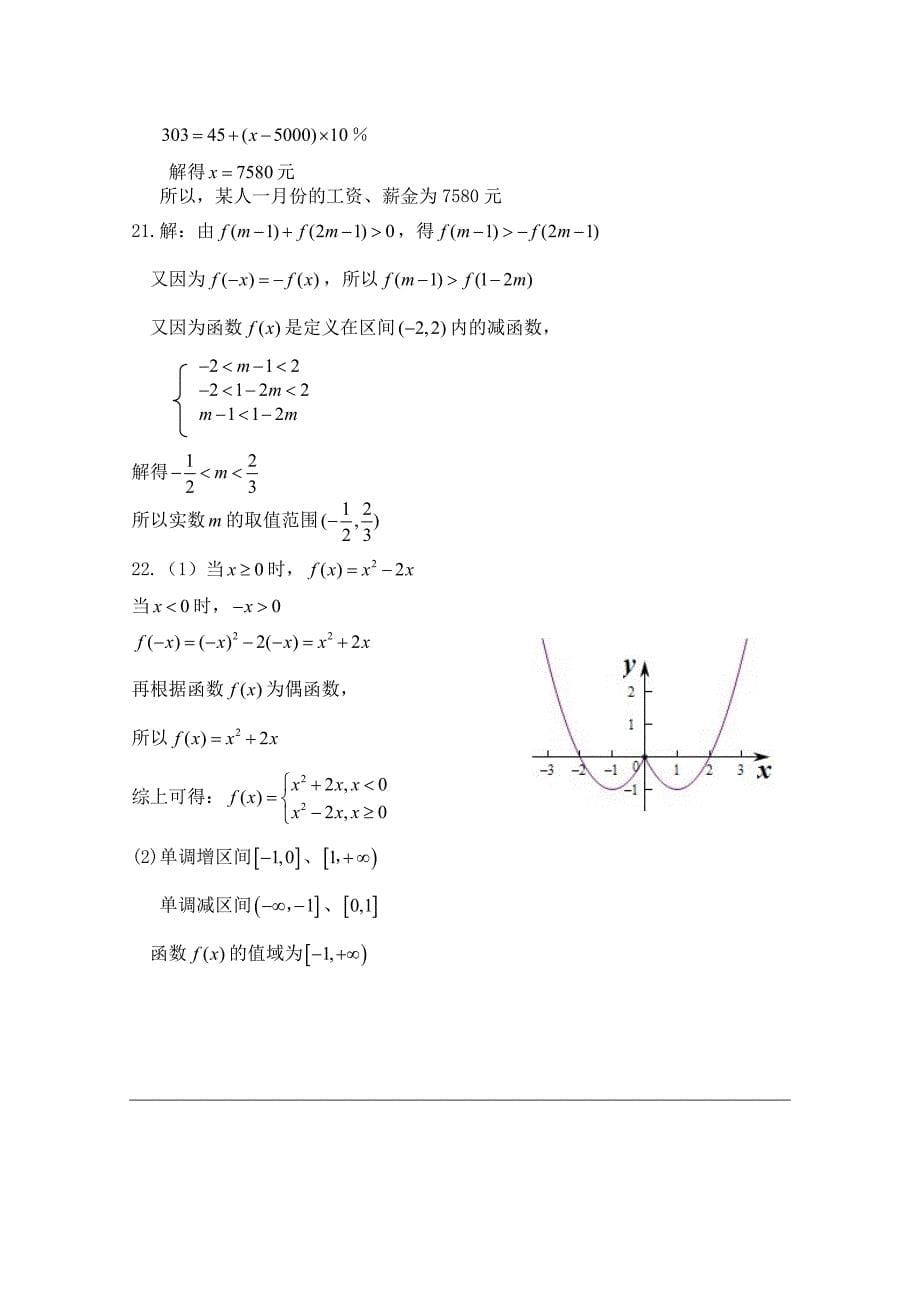 河北省邢台外国语学校2014-2015学年高一上学期9月月考数学试题 含答案_第5页