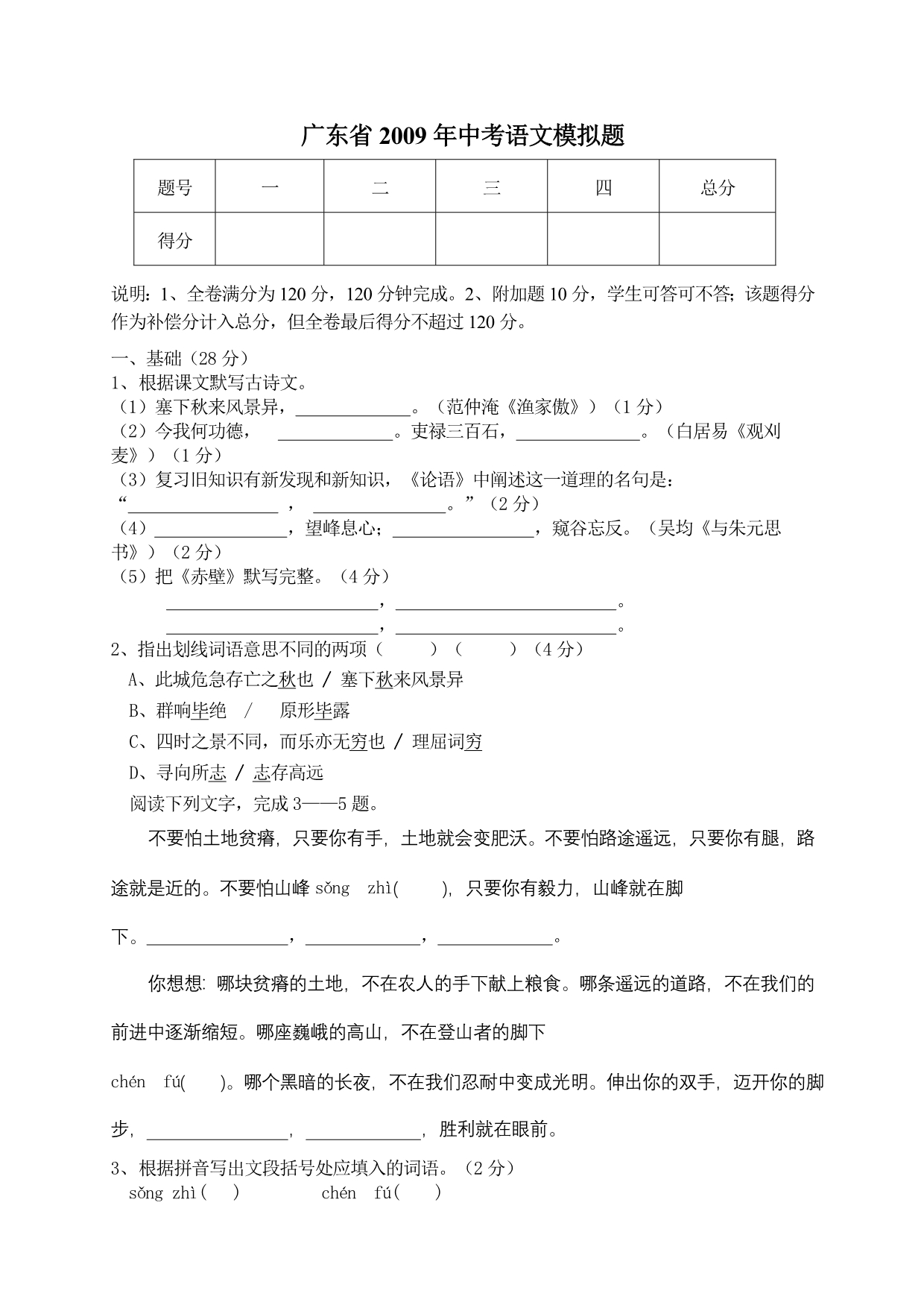 广东省2009年中考语文模拟题_第1页