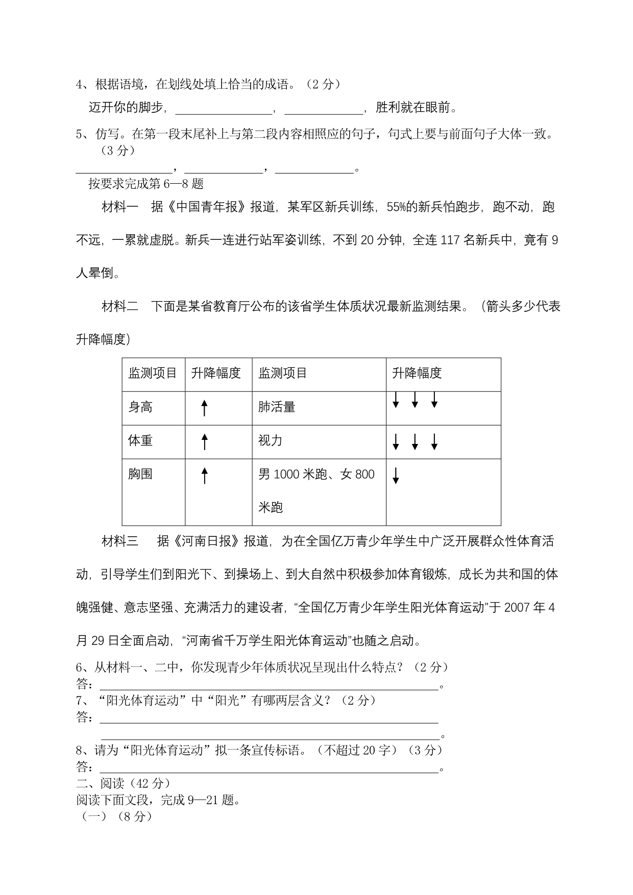 广东省2009年中考语文模拟题_第2页