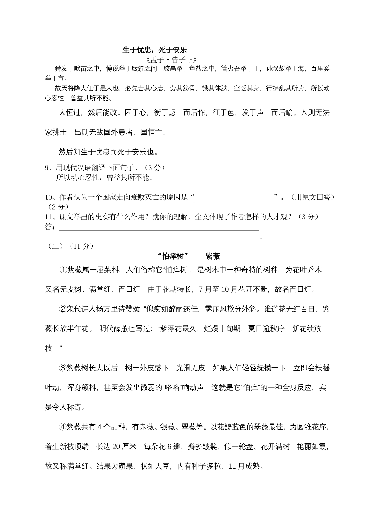 广东省2009年中考语文模拟题_第3页