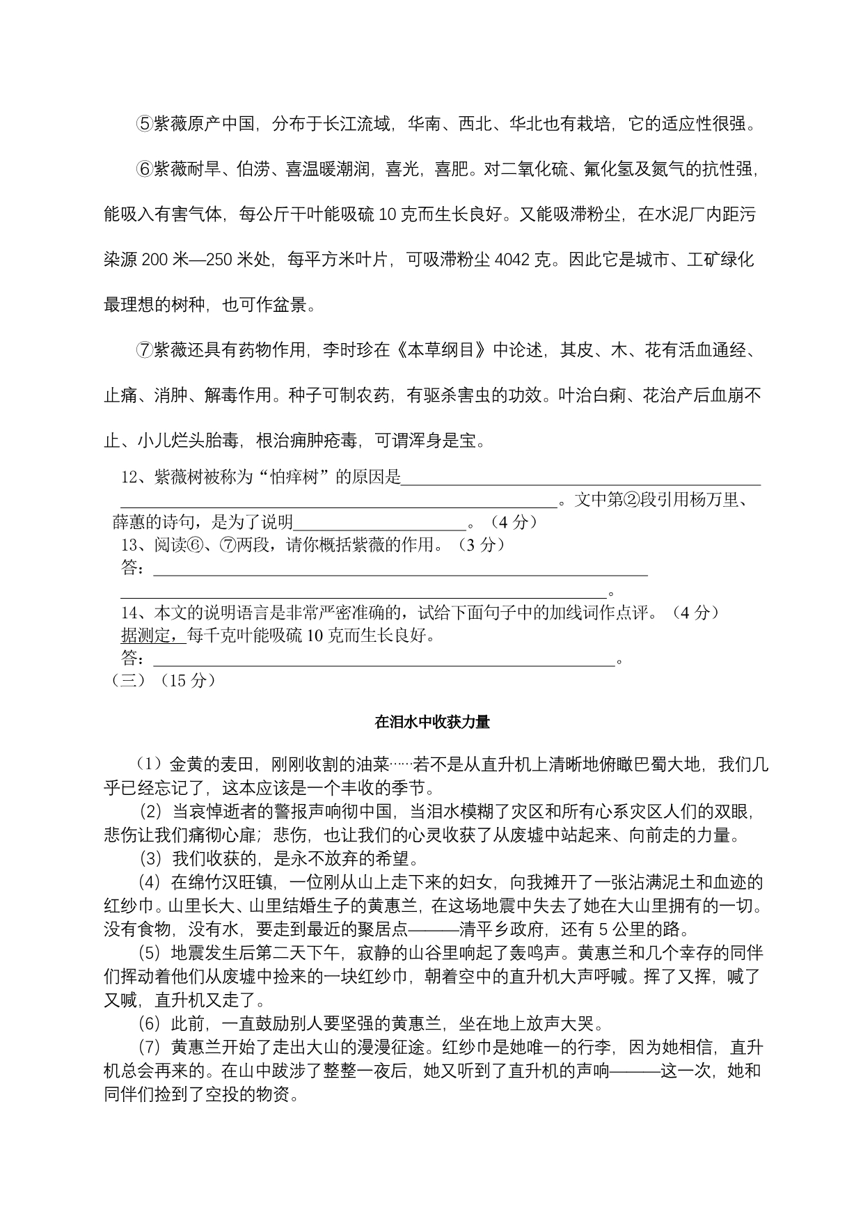 广东省2009年中考语文模拟题_第4页