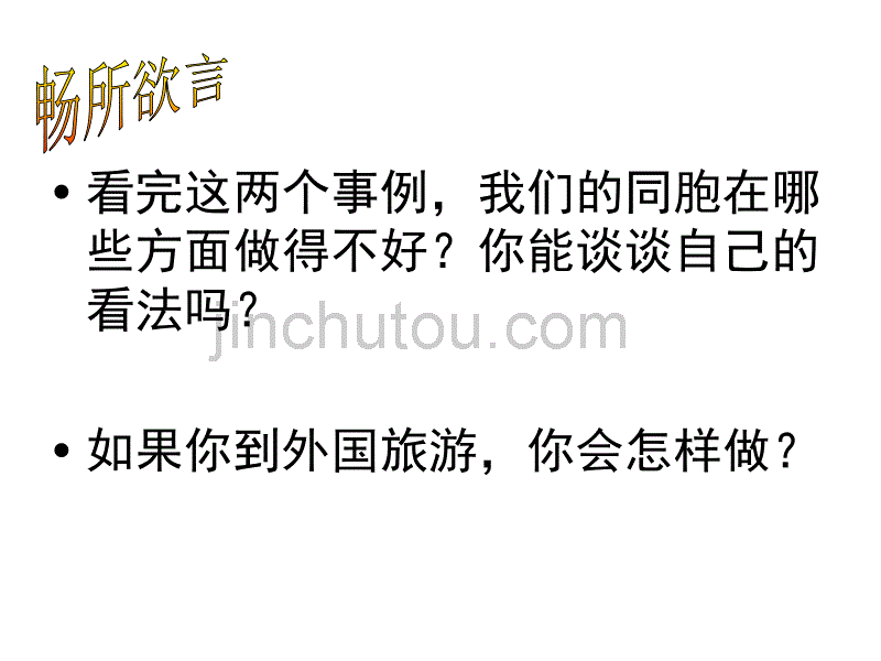 902《做一个文明有礼的中学生主题班会》课件_第4页