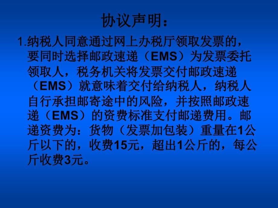 网上缴销和领购发票操作指南_第5页