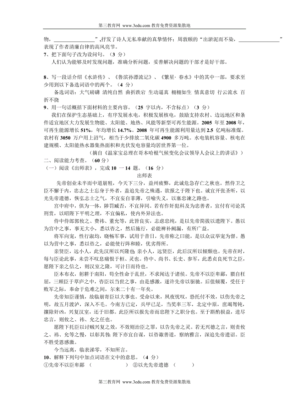 贵州安顺2010年中考语文试题及答案_第2页