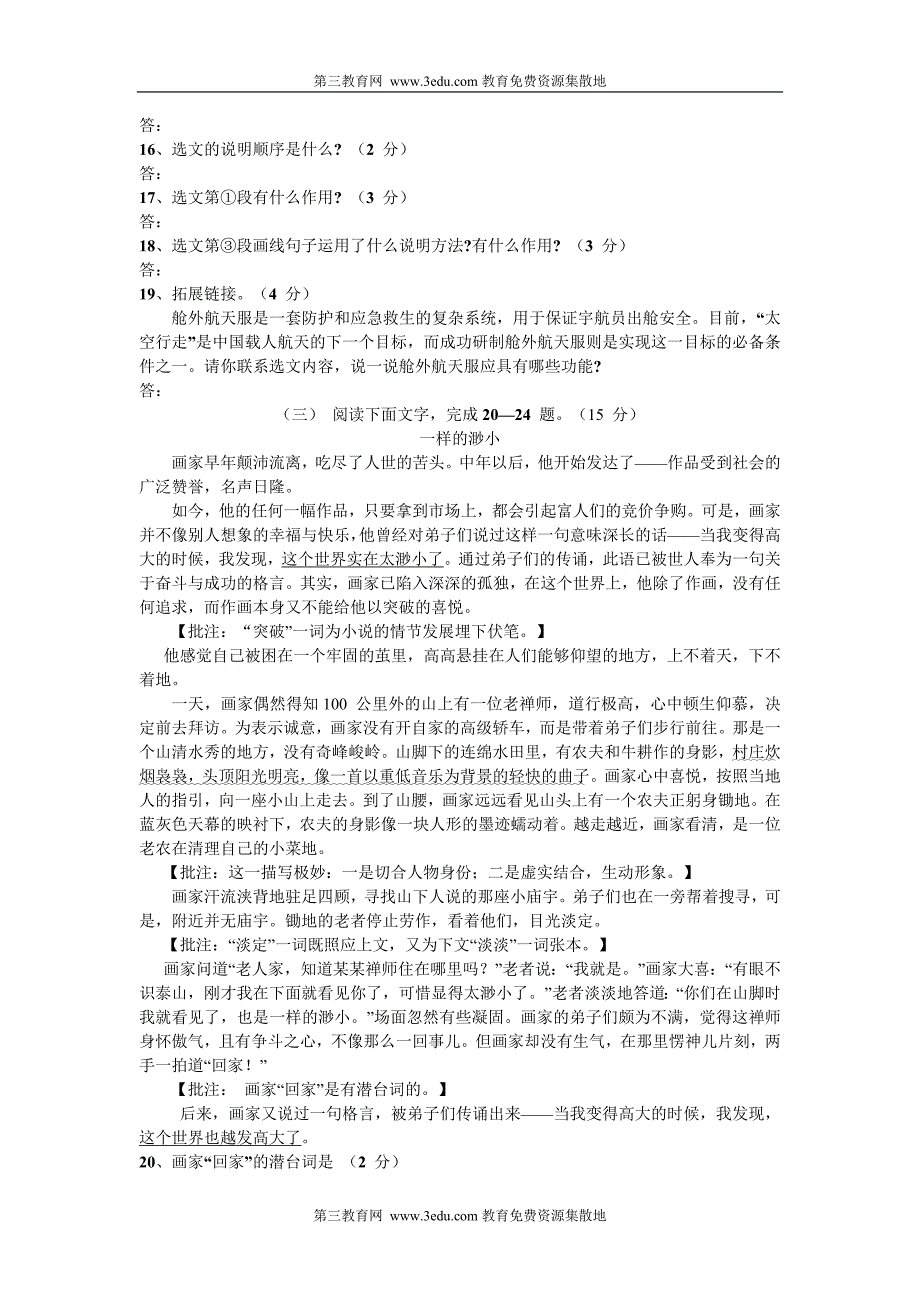 贵州安顺2010年中考语文试题及答案_第4页