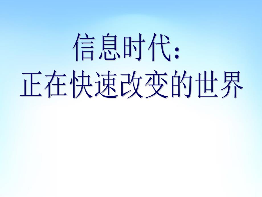 课件信息技术应用能力提升_第1页