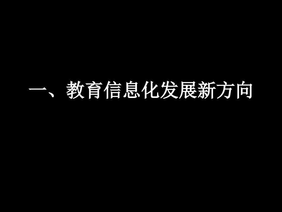 课件信息技术应用能力提升_第5页