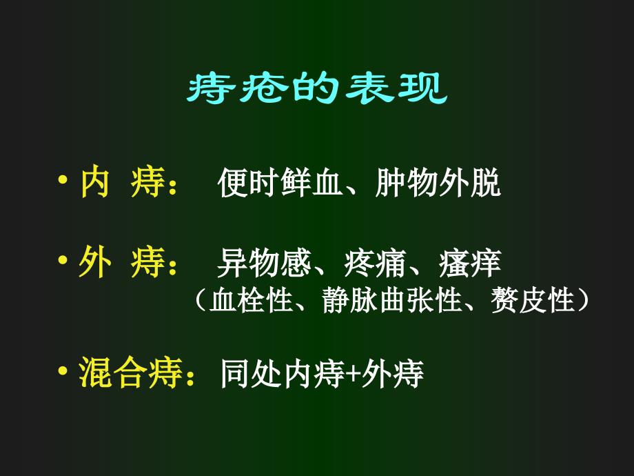 肛肠疾病小常识1_第3页