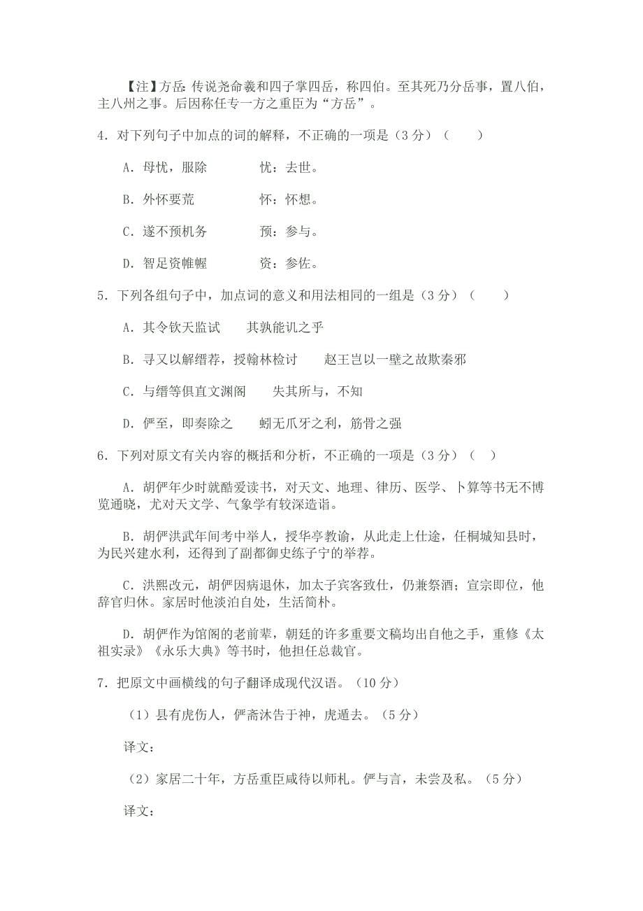 皖南八校2012届高三第二次联考语文附答案_第5页