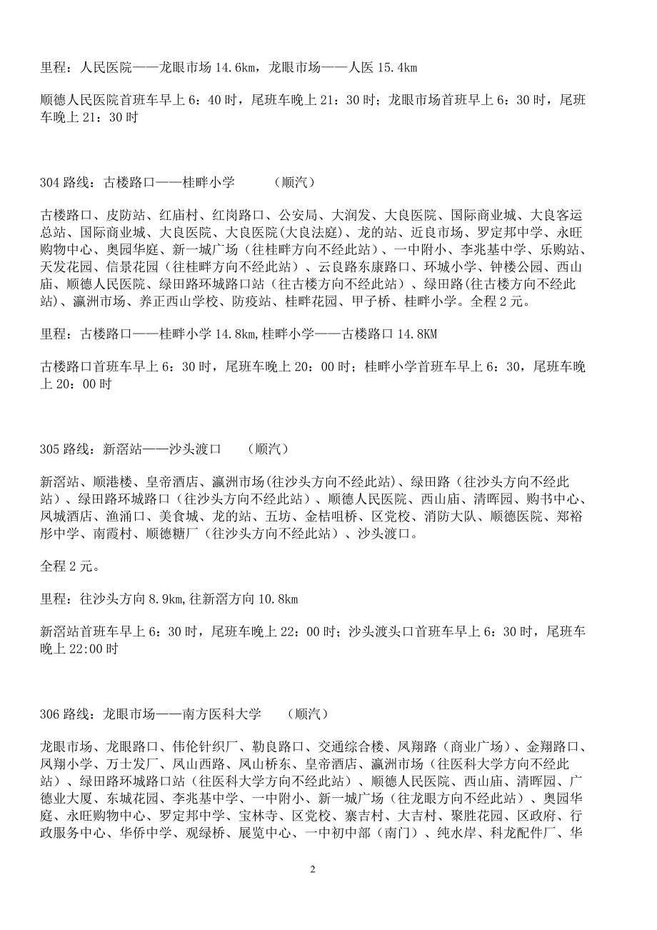 顺德大良公交2011.7月_第2页