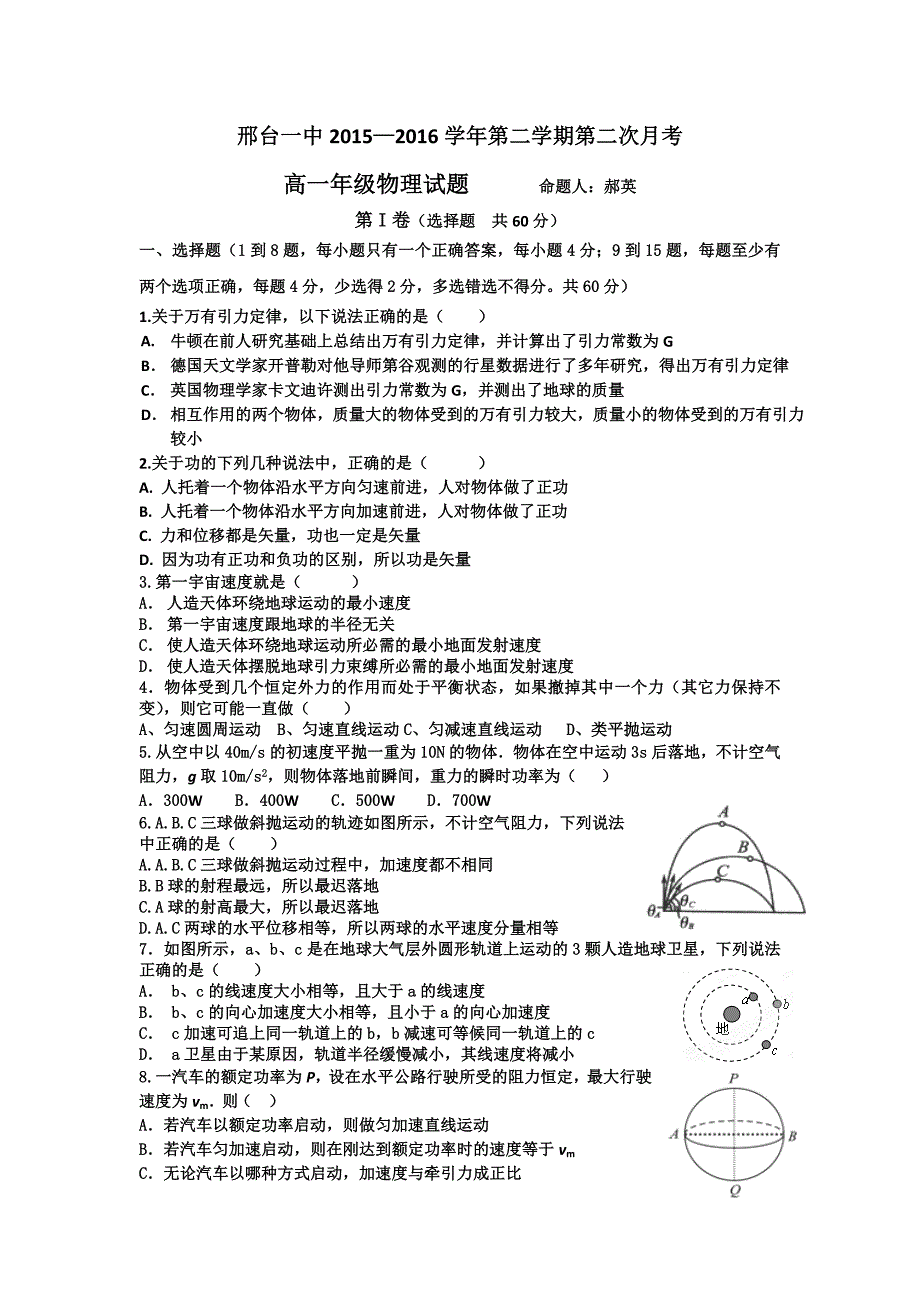 河北省2015-2016学年高一下学期第二次月考（期中）物理试题 含答案_第1页