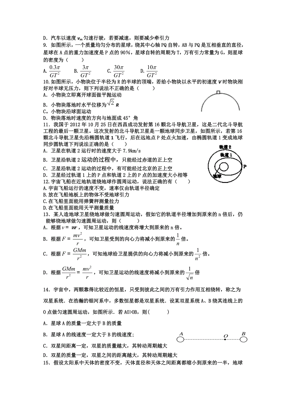 河北省2015-2016学年高一下学期第二次月考（期中）物理试题 含答案_第2页