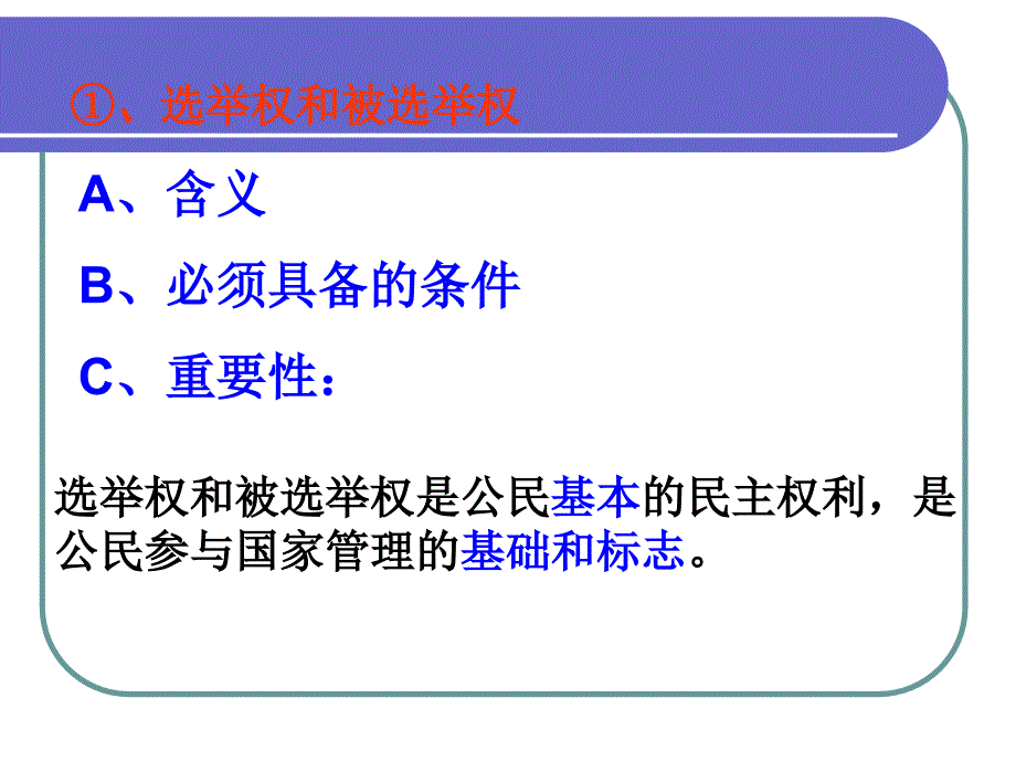 1.2政治权利和义务：参与政治生活的准则(用)_第4页