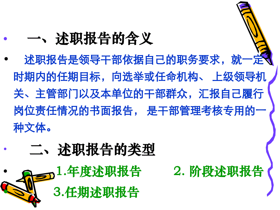 述职报告写作课件 (2)_第2页