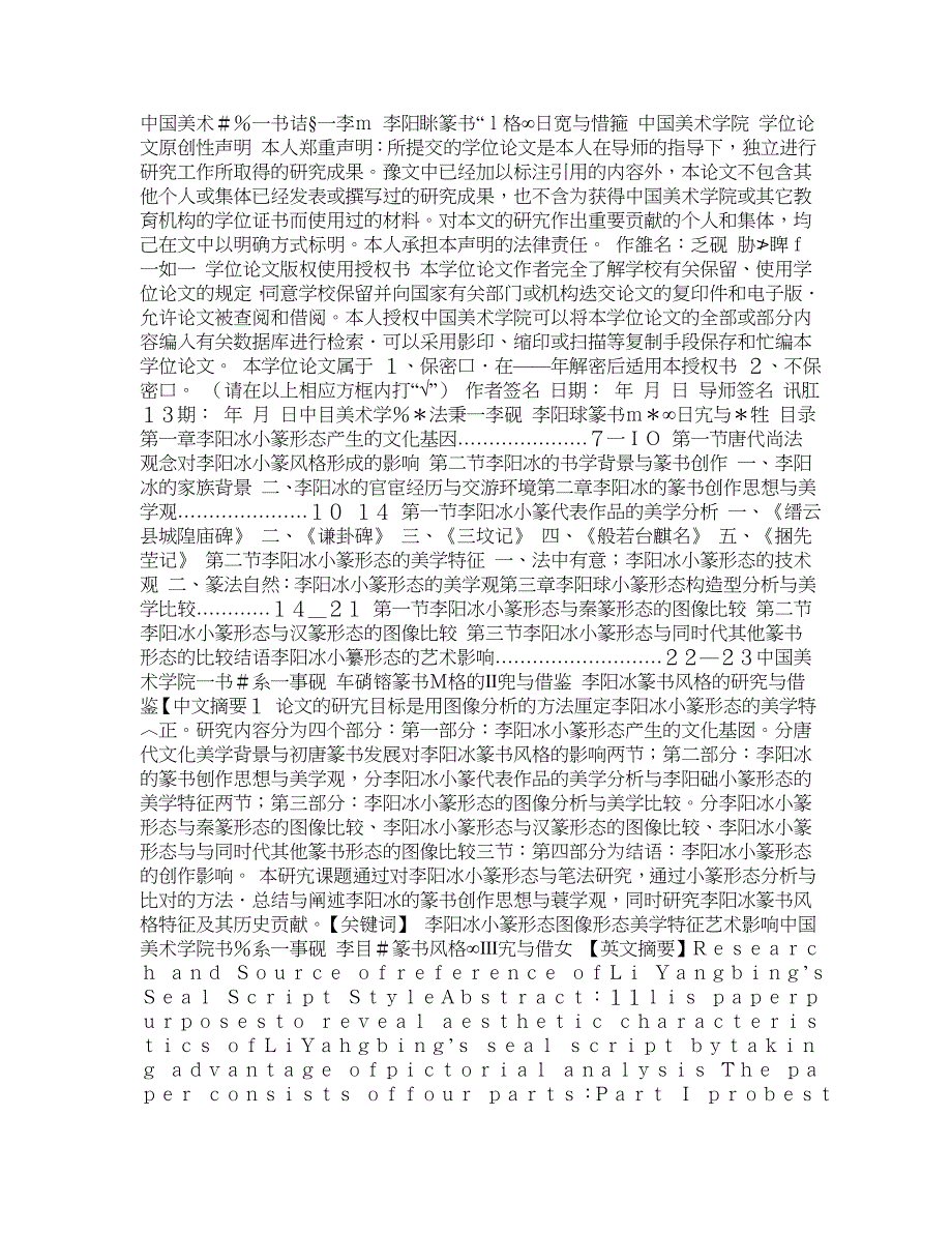 李阳冰篆书风格的研究与借鉴_第1页