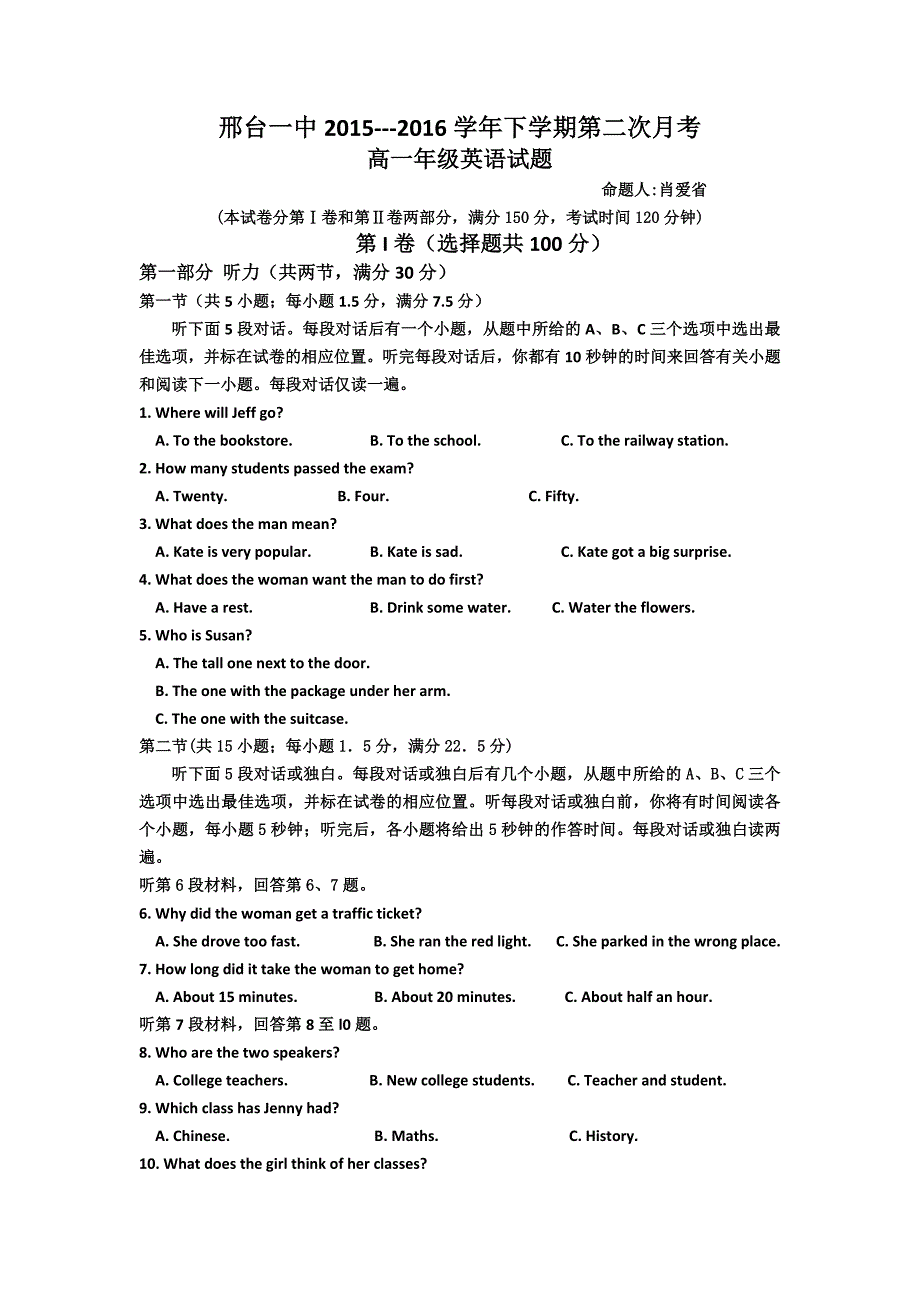 河北省2015-2016学年高一下学期第二次月考（期中）英语试题 含答案_第1页