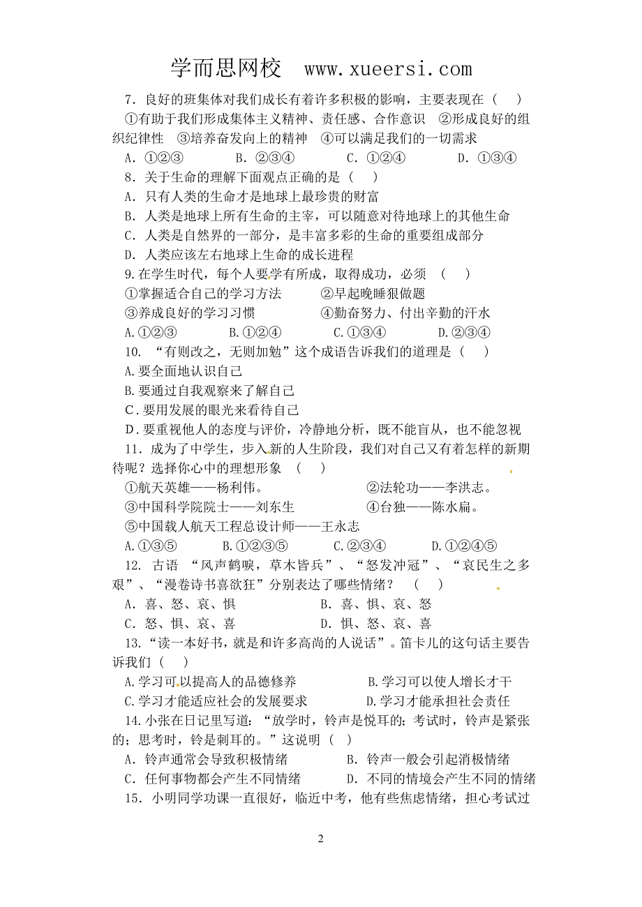 陕西省西安音乐学院附属中等音乐学校2012-2013学年七年级上学期期末_第2页