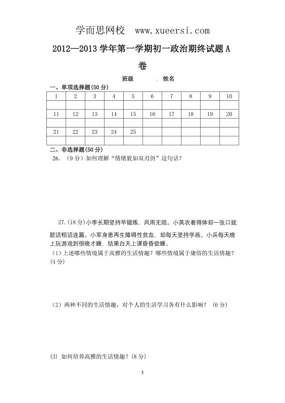 陕西省西安音乐学院附属中等音乐学校2012-2013学年七年级上学期期末_第5页